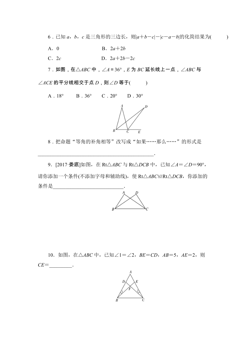 湘教版八年级上册数学《第2章三角形》同步练习_第2页