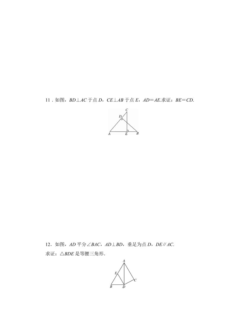 湘教版八年级上册数学《第2章三角形》同步练习_第3页