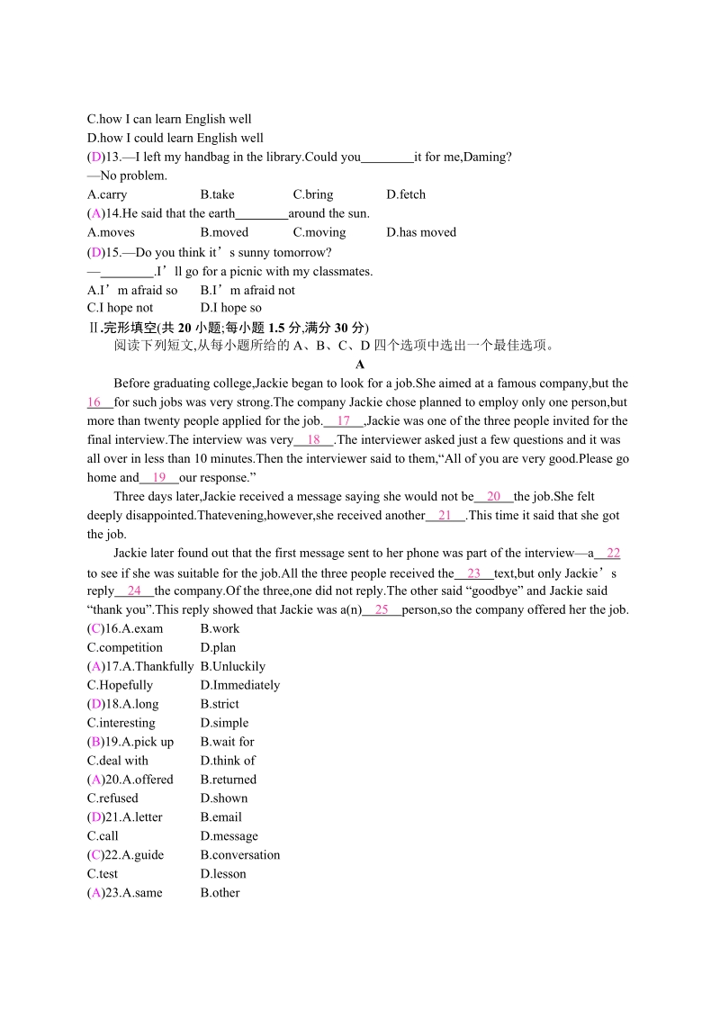 2019春外研版九年级英语下册Module8模块检测试卷（含答案）_第2页