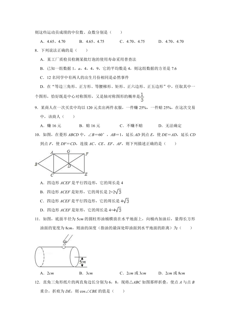 2018-2019学年湖南省XX附中九年级（上）期末数学模拟试卷（含答案解析）_第2页
