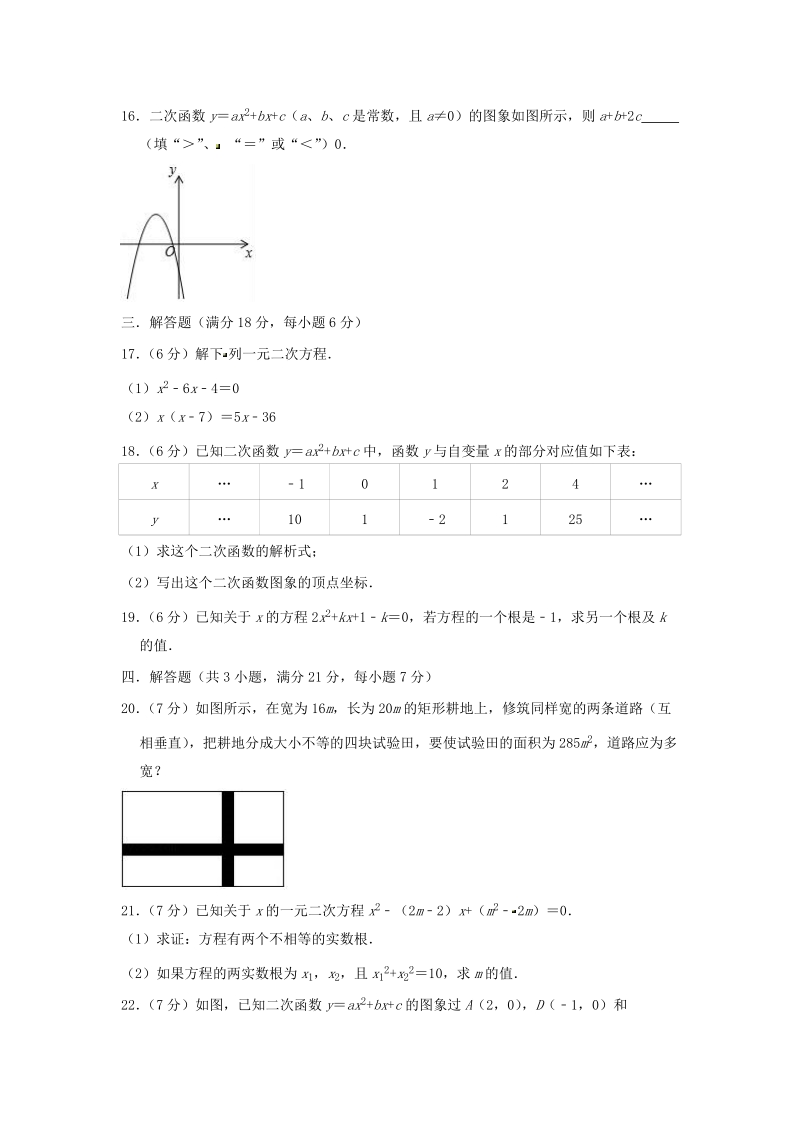 广东省惠州市2018-2019学年九年级（上）第二次月考数学试卷（含答案）_第3页