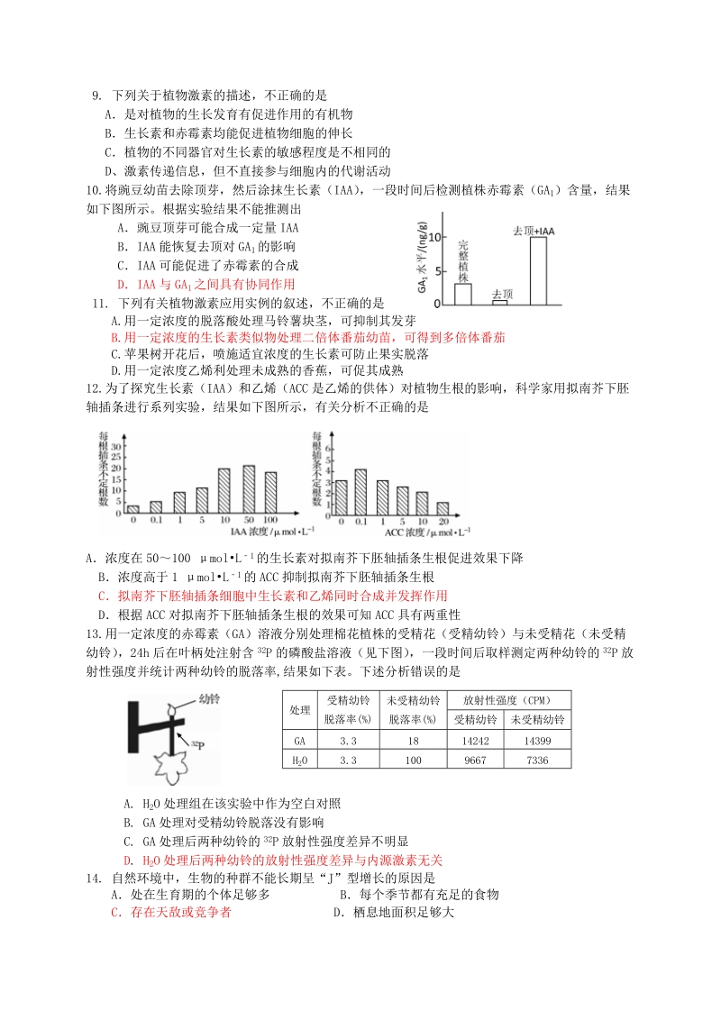北京市密云区2018-2019学年高二上学期期末考试生物试题（含答案）_第2页