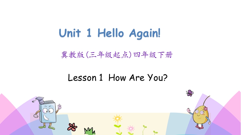 （三起）冀教版四年级英语下册Unit1 Lesson1 How are you课件_第1页