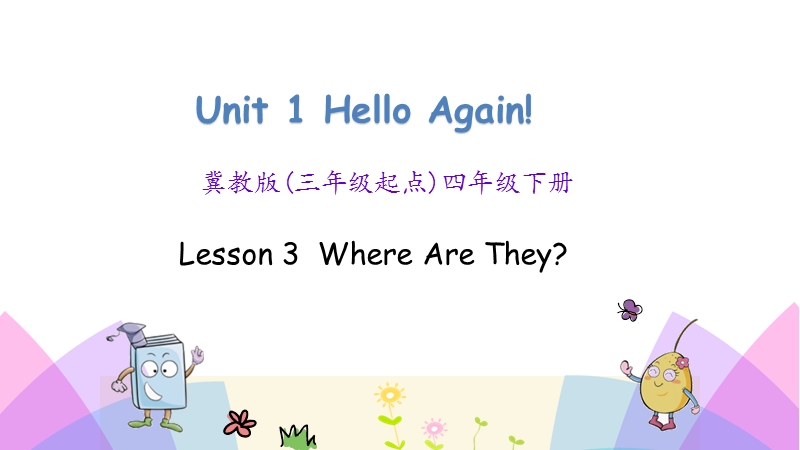 （三起）冀教版四年级英语下册Unit1 Lesson3 Where are they课件_第1页