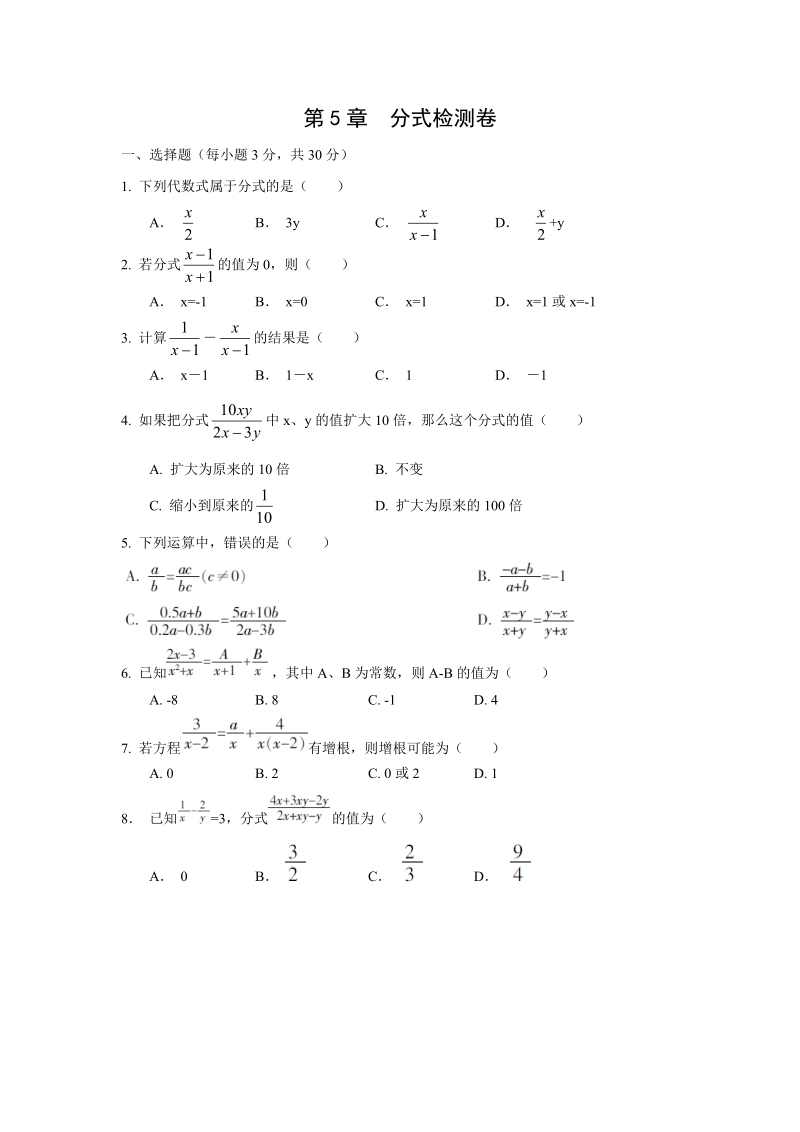 2018-2019学年浙教版七年级数学下册《第5章分式》检测卷（含答案）_第1页