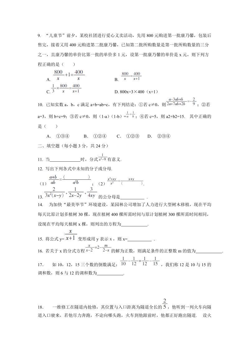 2018-2019学年浙教版七年级数学下册《第5章分式》检测卷（含答案）_第2页