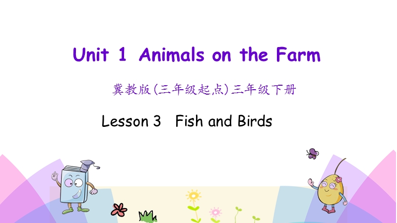 （三起）冀教版三年级英语下册Unit1 Lesson 3 Fish and bird课件_第1页