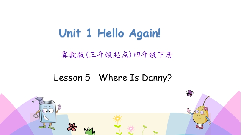 （三起）冀教版四年级英语下册Unit1 Lesson5 Where is Danny课件_第1页
