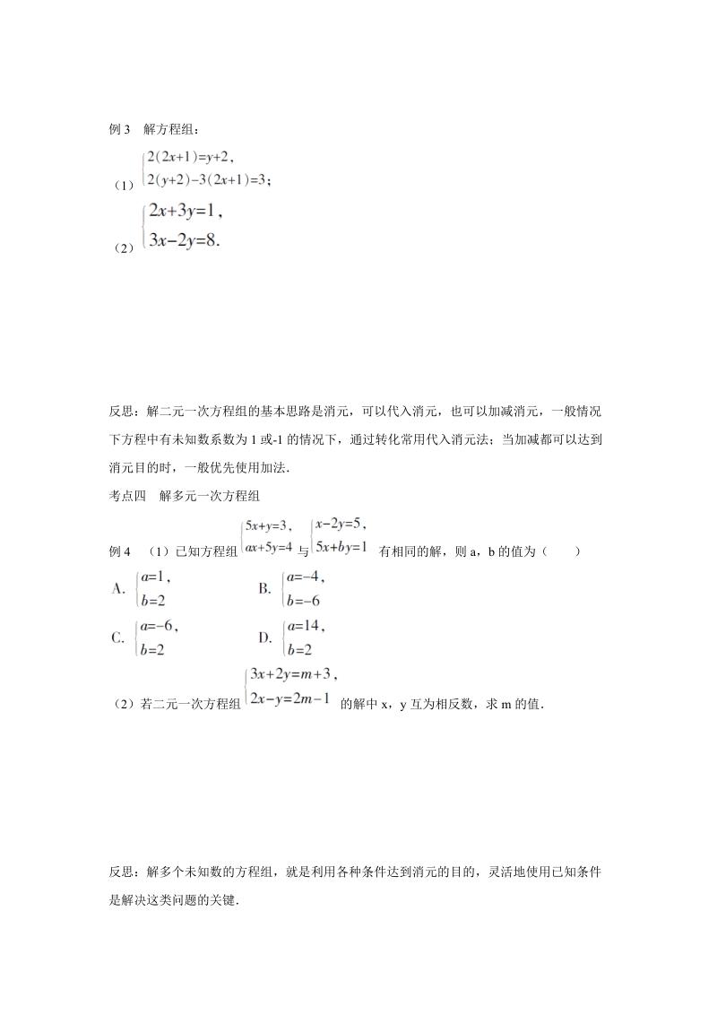 2018-2019学年浙教版七年级数学下册《二元一次方程组》期末复习试卷（二）含答案_第3页