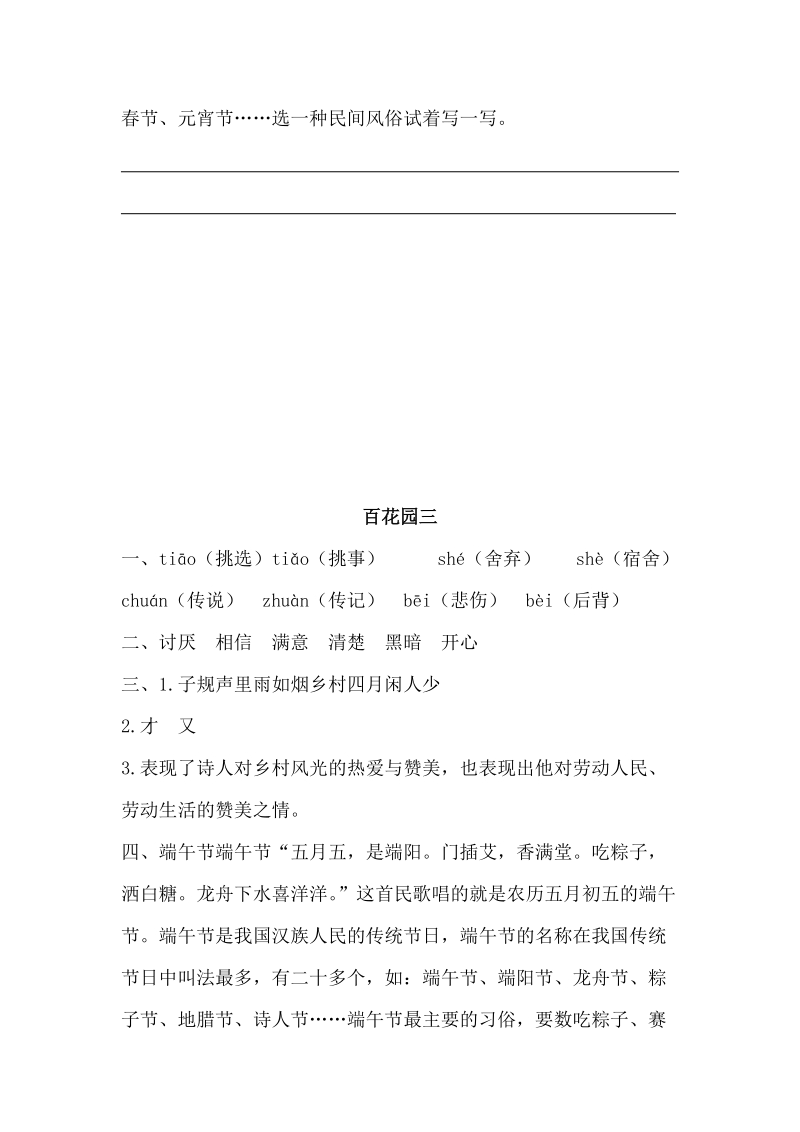 2019年春语文S版小学语文三年级下册《百花园三》练习题及答案_第2页