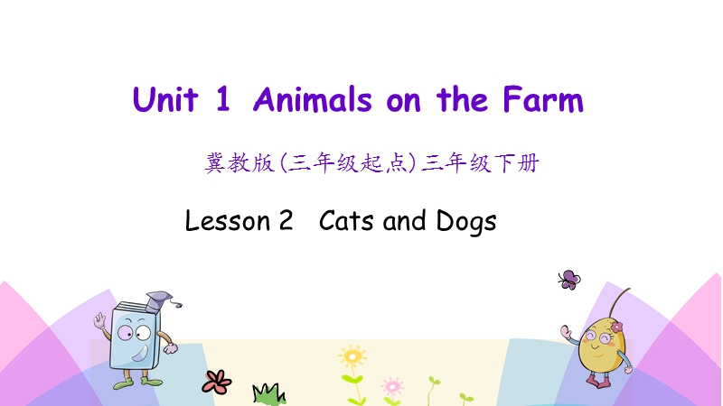（三起）冀教版三年级英语下册Unit1 Lesson 2 Cats and dogs课件_第1页