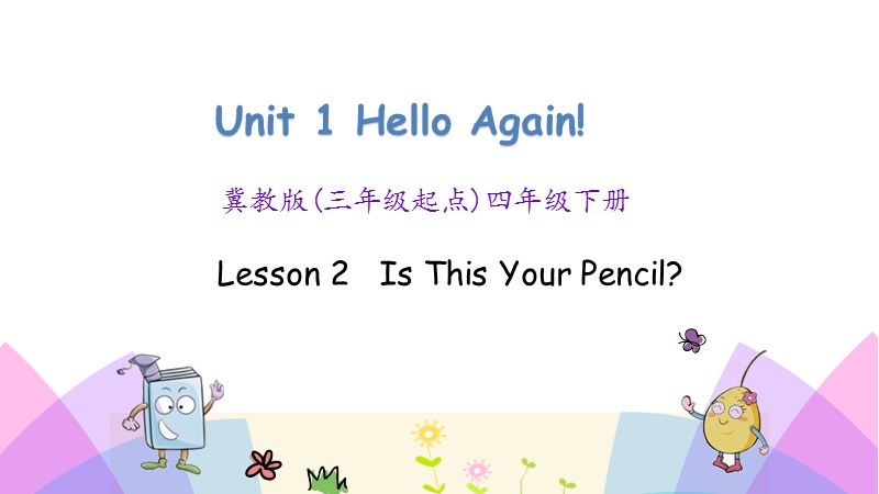 （三起）冀教版四年级英语下册Unit1 Lesson2 Is this your pencil课件_第1页
