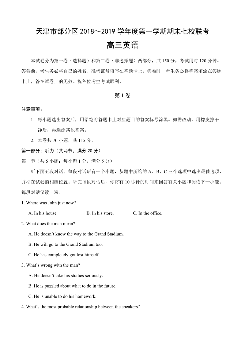 天津市七校2019届高三上学期期末考试英语试卷（含答案）_第1页
