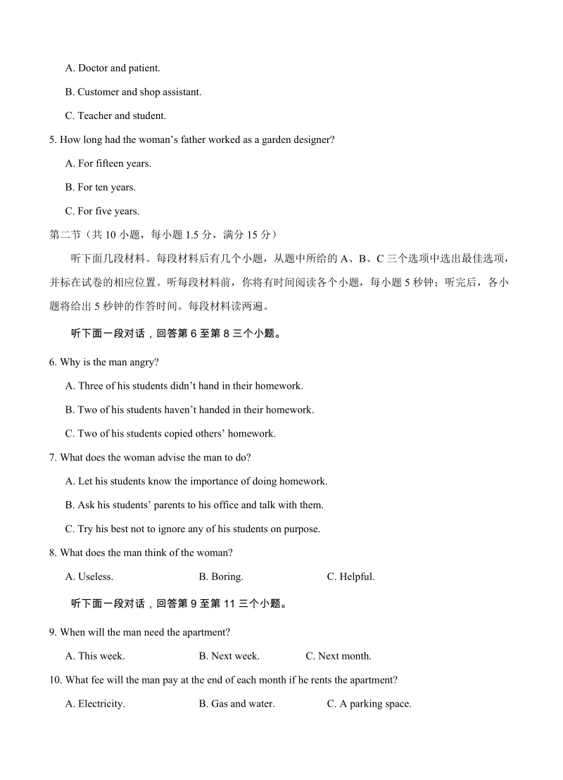 天津市七校2019届高三上学期期末考试英语试卷（含答案）_第2页