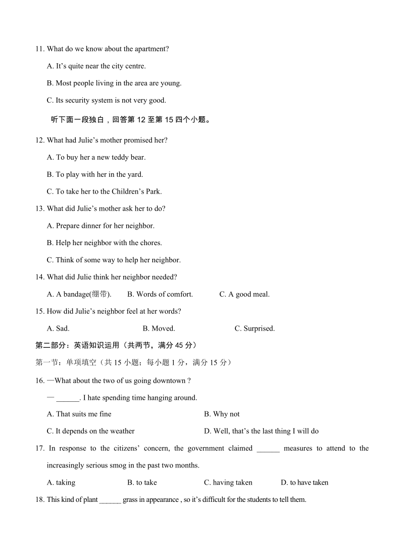 天津市七校2019届高三上学期期末考试英语试卷（含答案）_第3页