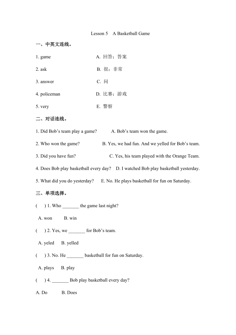 （三起）冀教版六年级英语下册Unit1 Lesson 5 A Basketball Game练习题及答案_第1页