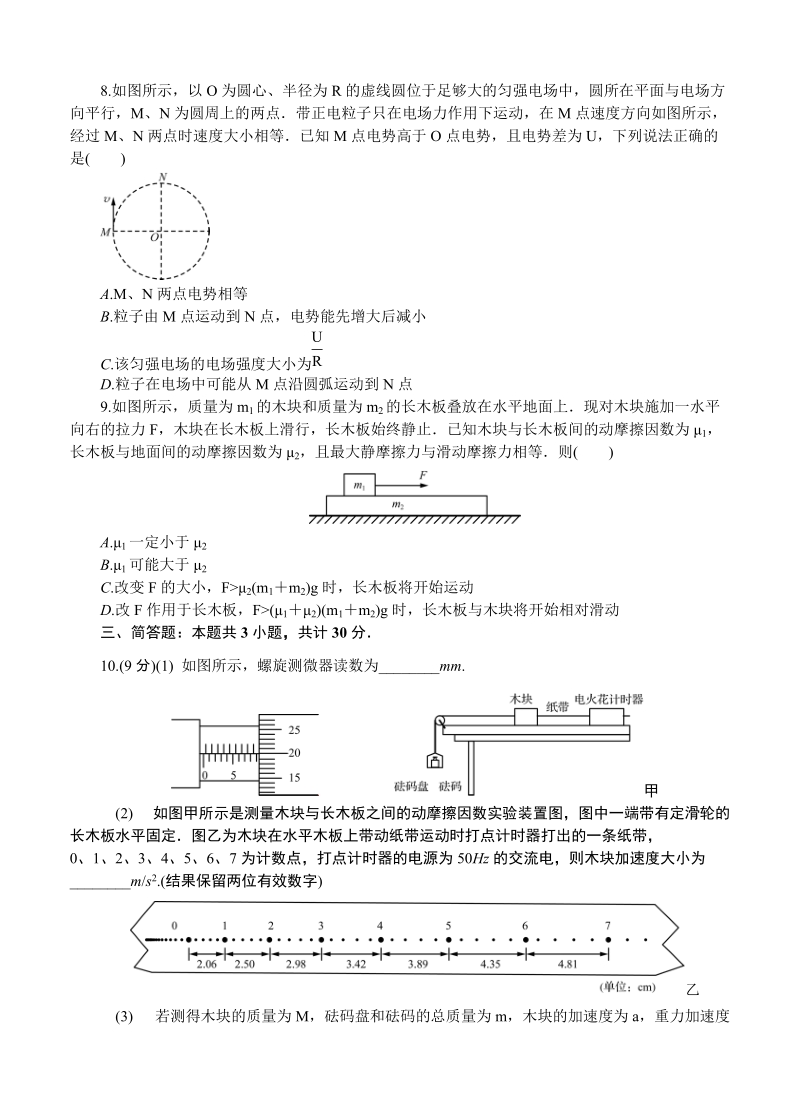 江苏省泰州市2019届高三第一次模拟考试物理试卷（含答案）_第3页