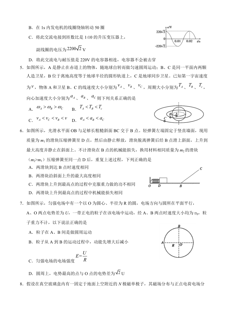天津市七校2019届高三上学期期末考试物理试卷（含答案）_第2页