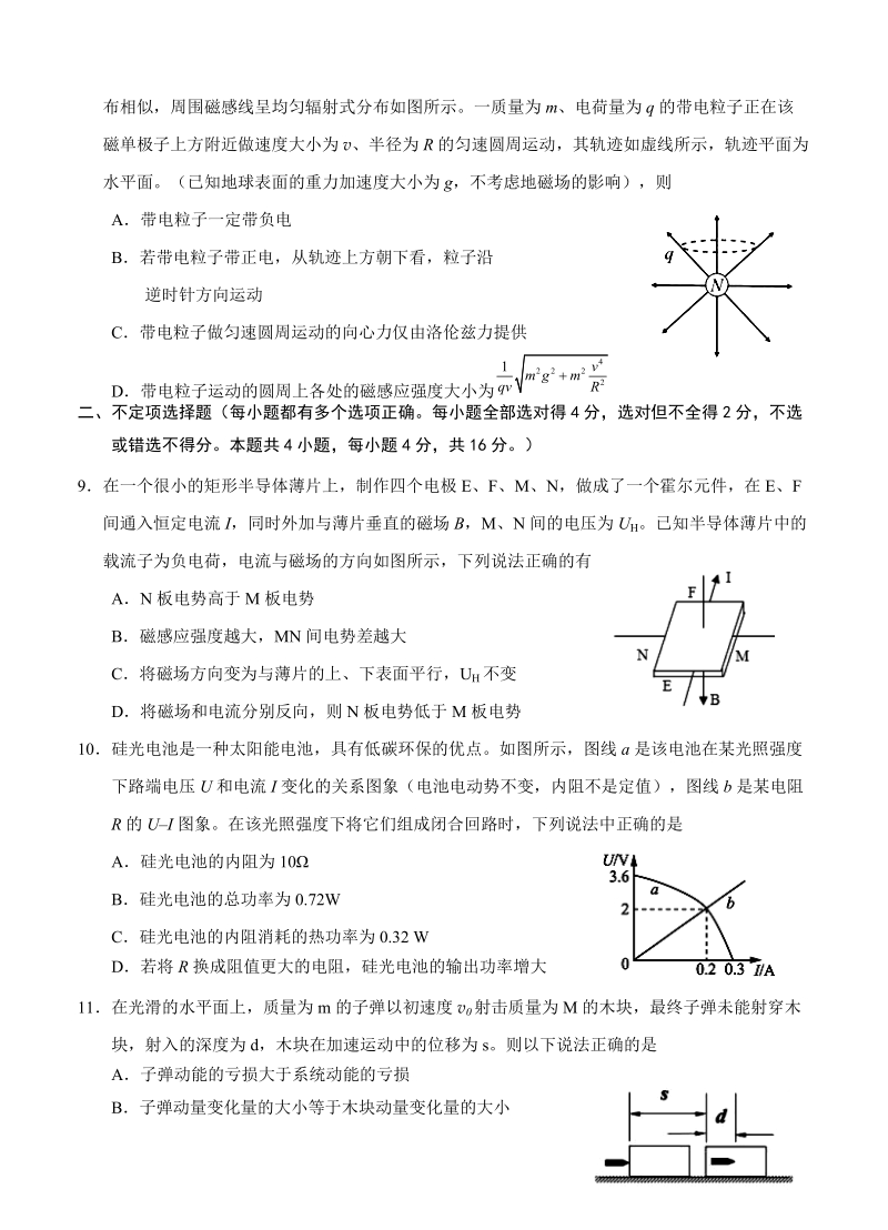 天津市七校2019届高三上学期期末考试物理试卷（含答案）_第3页