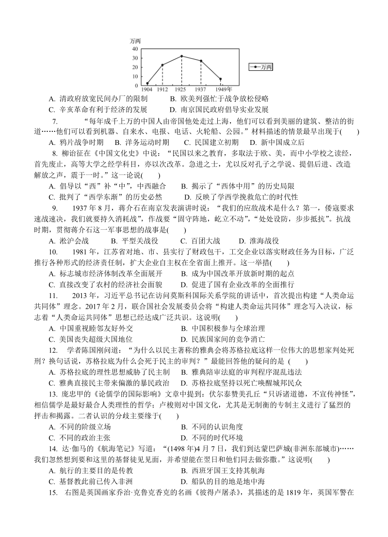 江苏省泰州市2019届高三第一次模拟考试历史试卷（含答案）_第2页
