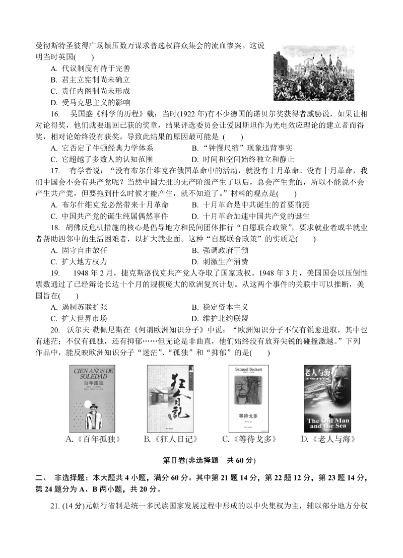 江苏省泰州市2019届高三第一次模拟考试历史试卷（含答案）_第3页