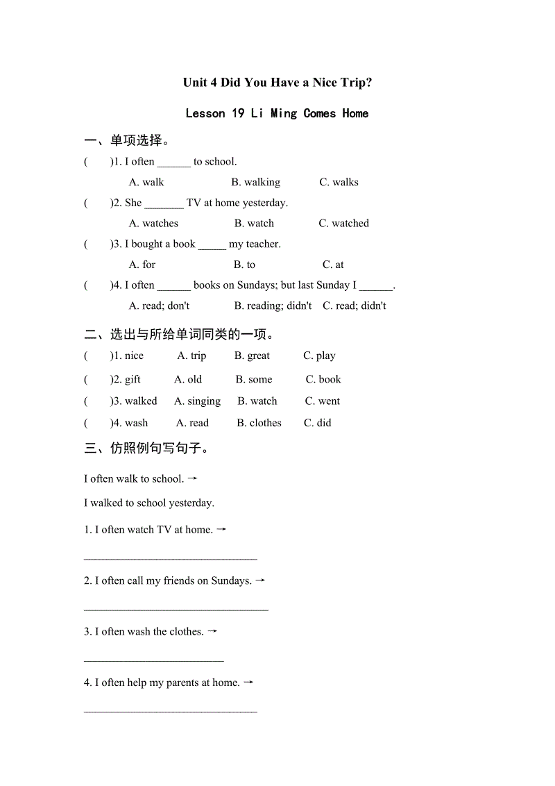 （三起）冀教版五年级英语下册Lesson19 Li Ming Comes Home练习题及答案