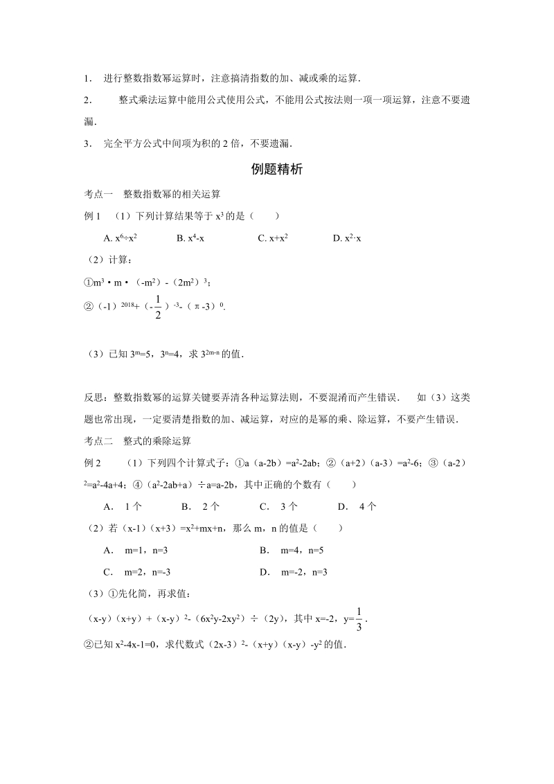 2018-2019学年浙教版七年级数学下册《整式的乘除》期末复习试卷（三）含答案_第2页