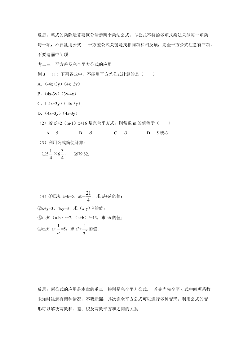 2018-2019学年浙教版七年级数学下册《整式的乘除》期末复习试卷（三）含答案_第3页