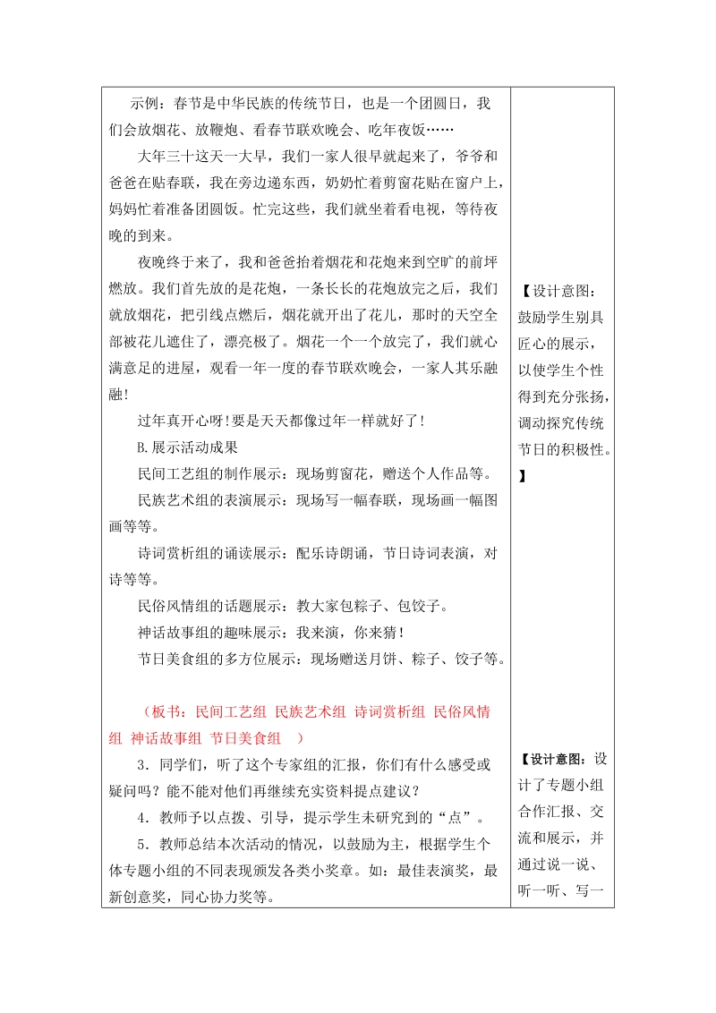 2019年春部编版三年级语文下册《第三单元综合性活动：中华传统节日》教案_第2页