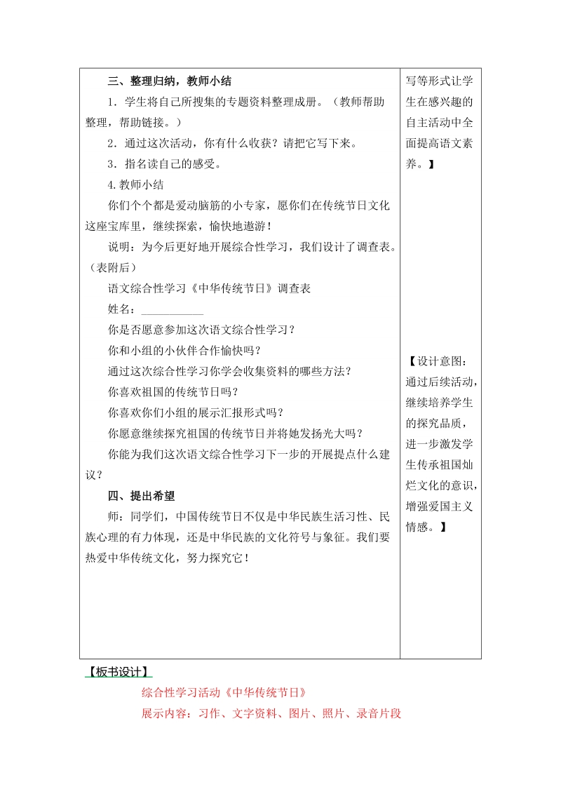 2019年春部编版三年级语文下册《第三单元综合性活动：中华传统节日》教案_第3页
