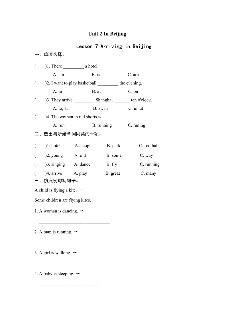 （三起）冀教版五年级英语下册Lesson7 Arriving in Beijing练习题及答案_第1页