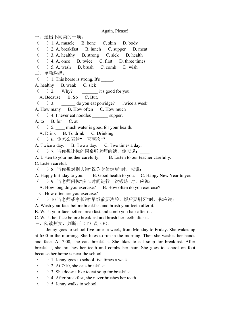 （三起）冀教版六年级英语下册Unit2 Again, Please!练习题及答案_第1页