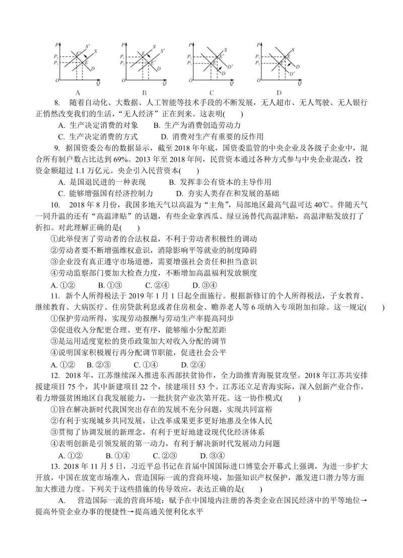 江苏省泰州市2019届高三第一次模拟考试政治试卷（含答案）_第2页