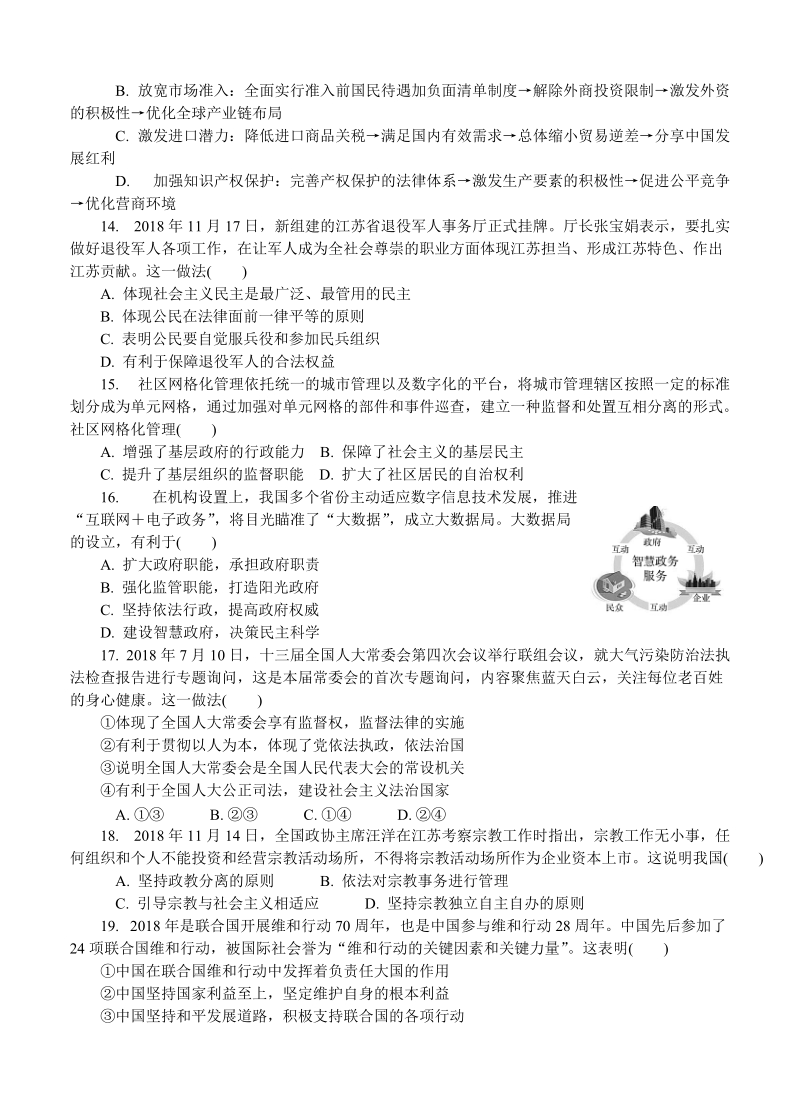 江苏省泰州市2019届高三第一次模拟考试政治试卷（含答案）_第3页