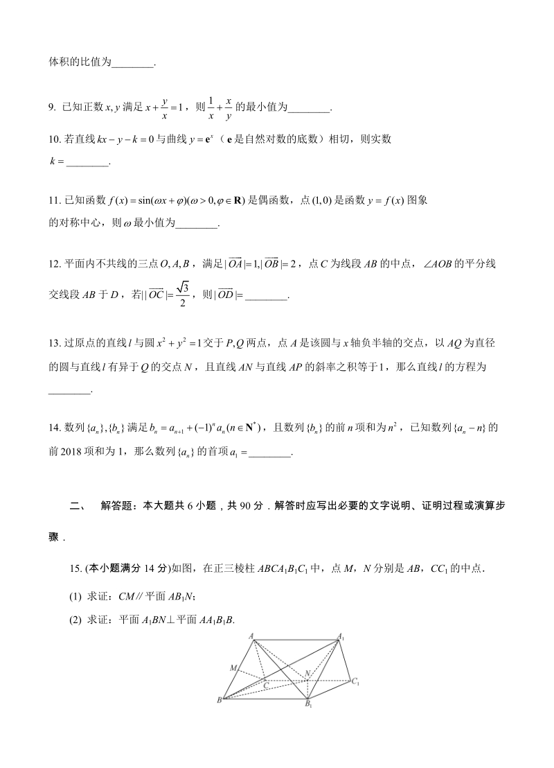 江苏省常州市2019届高三上学期期末考试数学（理）试卷（含答案）_第2页