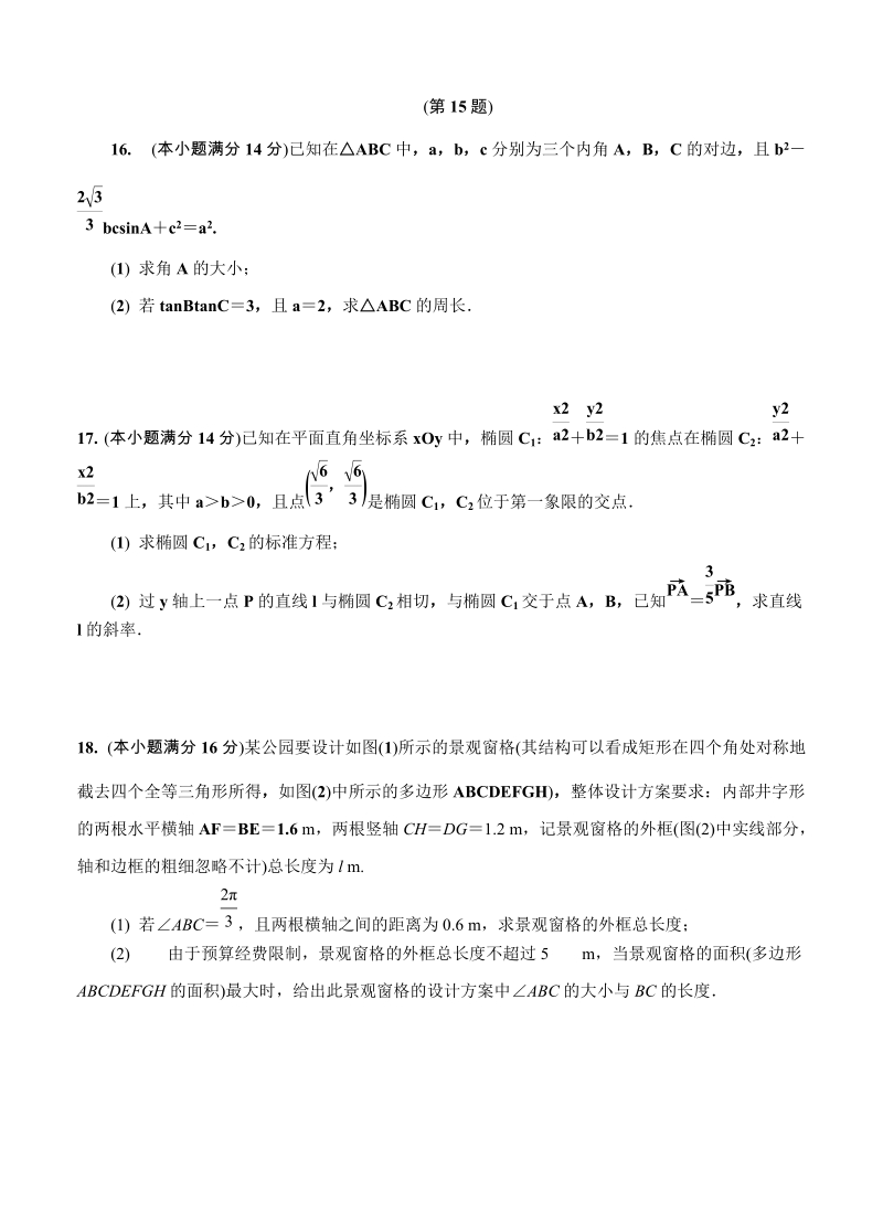 江苏省常州市2019届高三上学期期末考试数学（理）试卷（含答案）_第3页
