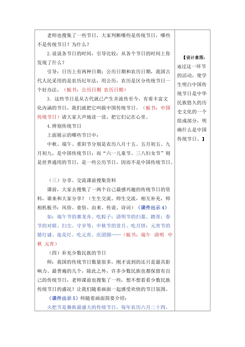 2019年春部编版三年级语文下册《第三单元综合性活动：走进中国传统节日》教案_第2页