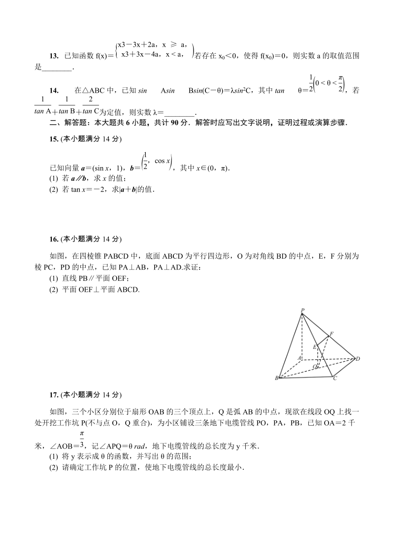 江苏省泰州市2019届高三第一次模拟考试数学试卷（含答案）_第2页