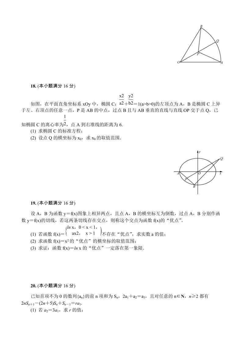 江苏省泰州市2019届高三第一次模拟考试数学试卷（含答案）_第3页