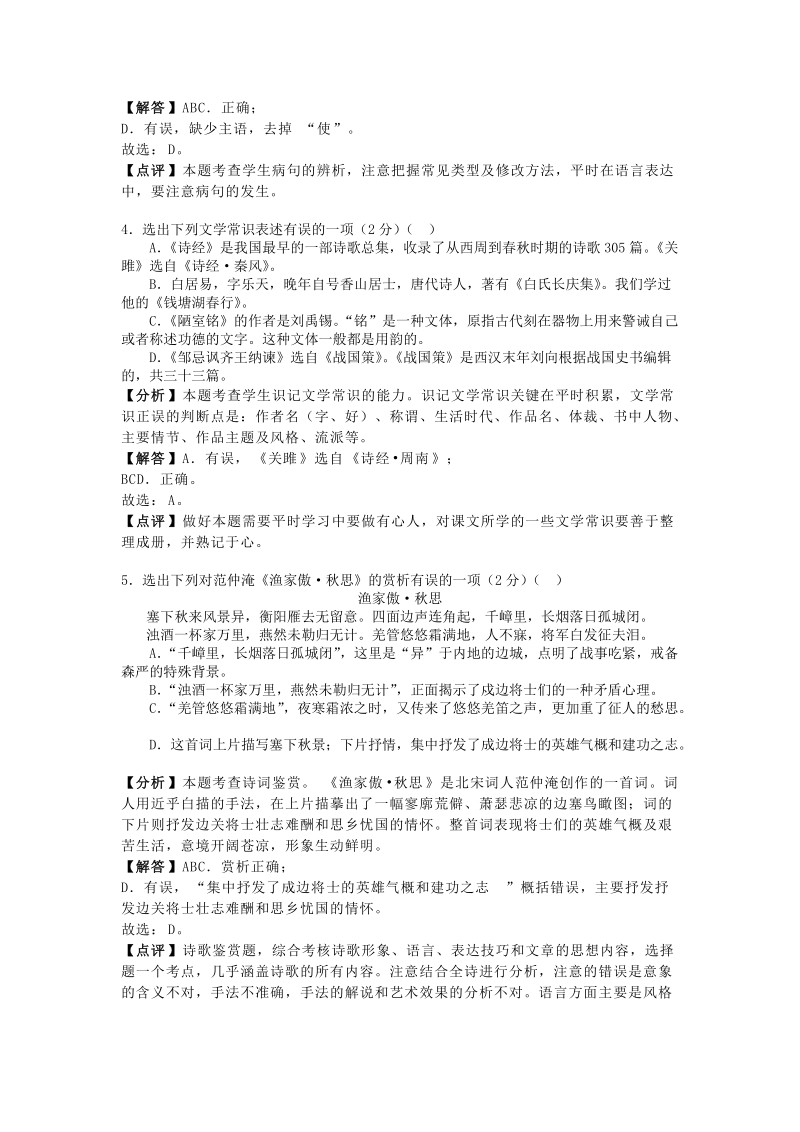 辽宁省本溪市2018年中考语文试卷（含答案解析）_第2页