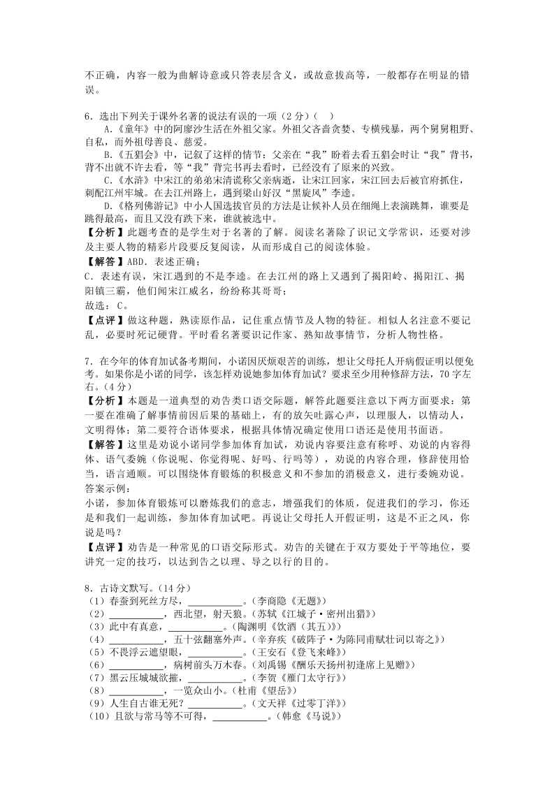 辽宁省本溪市2018年中考语文试卷（含答案解析）_第3页