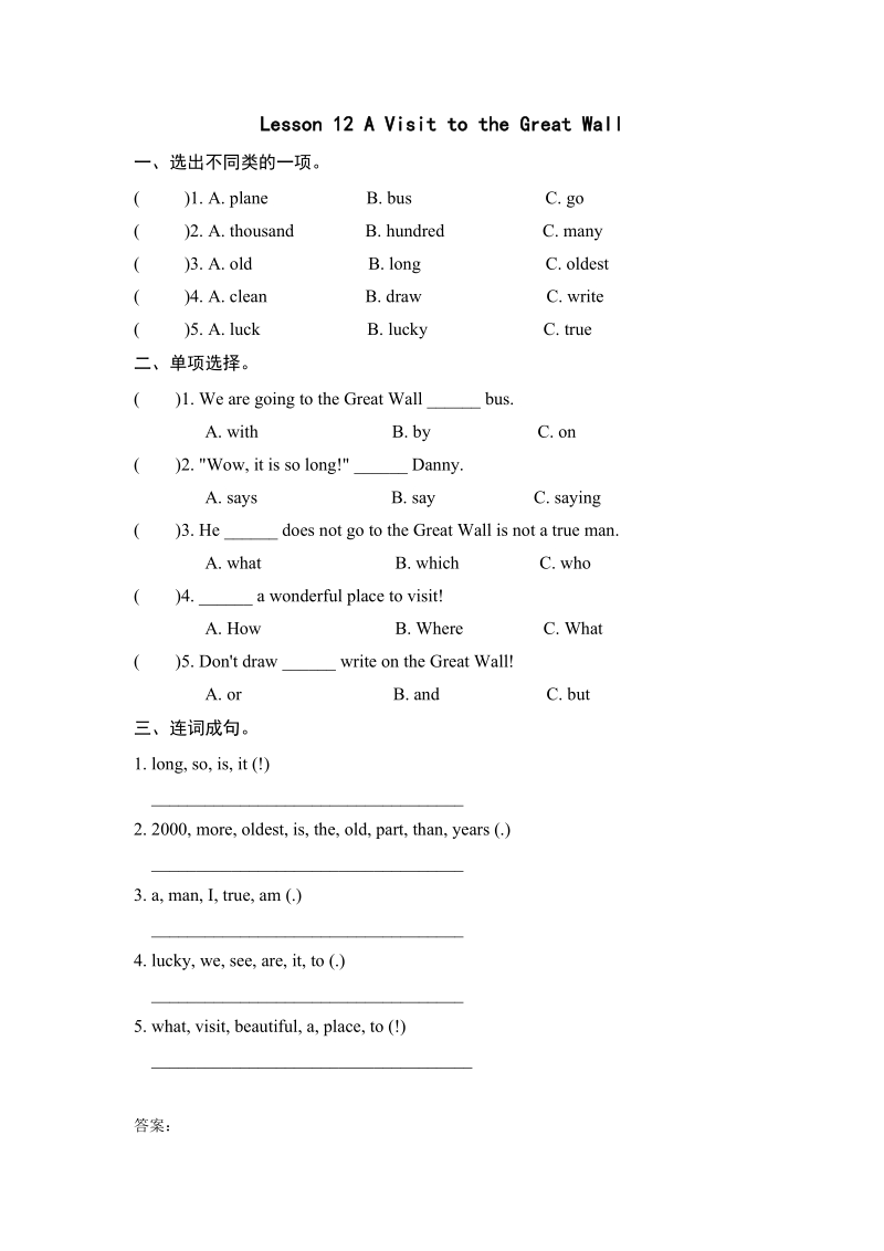 （三起）冀教版五年级英语下册Lesson12 A Visit to the Great Wall练习题及答案_第1页