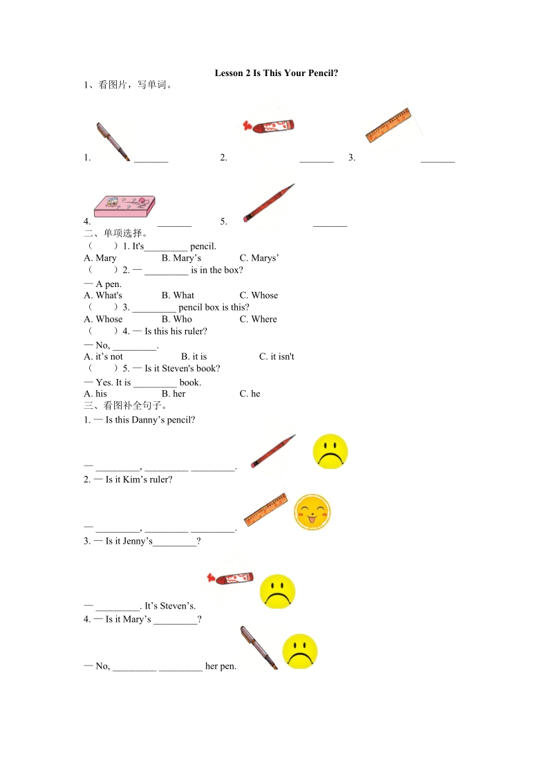 （三起）冀教版四年级英语下册Unit1 Lesson 2 Is this your pencil练习题及答案_第1页