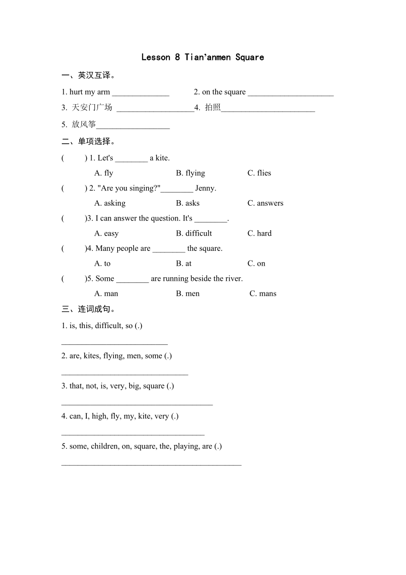 （三起）冀教版五年级英语下册Lesson8 Tian’anmen Square练习题及答案_第1页