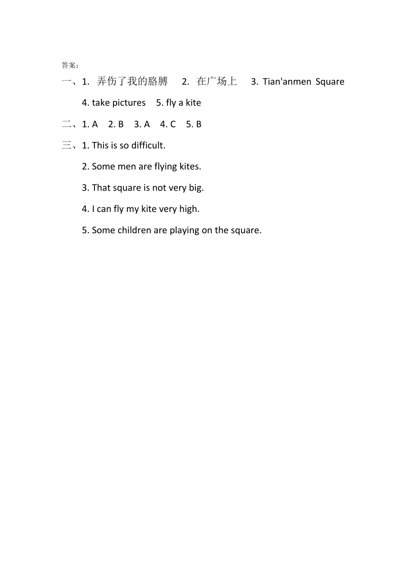 （三起）冀教版五年级英语下册Lesson8 Tian’anmen Square练习题及答案_第2页