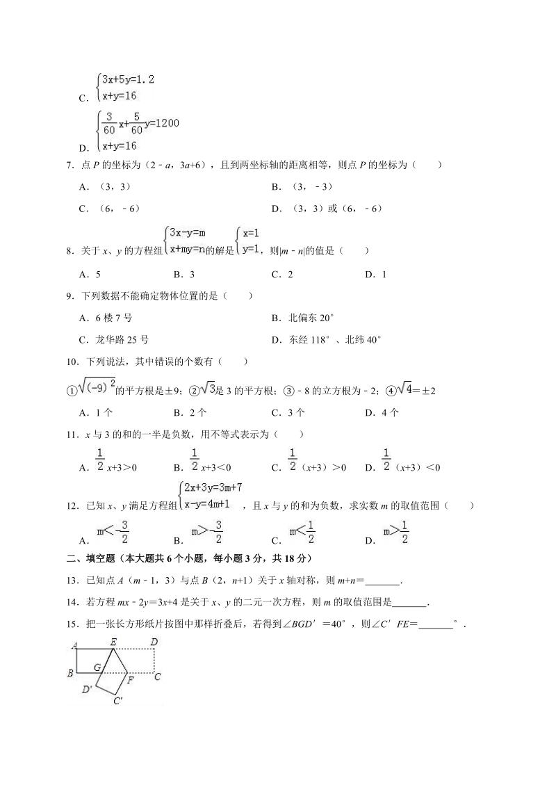 湖南省长沙市开福区2017-2018学年七年级（下）第一次月考数学试卷（含答案解析）_第2页