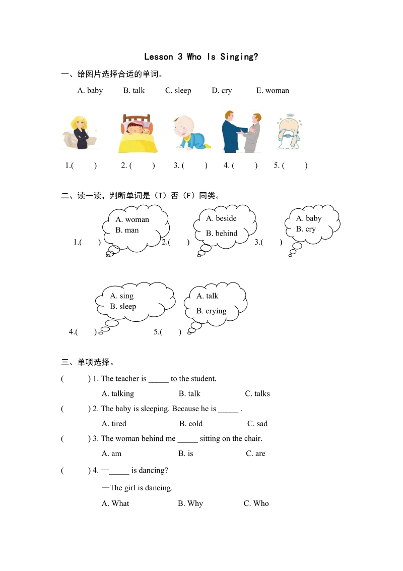 （三起）冀教版五年级英语下册Lesson3 Who Is Singing练习题及答案_第1页