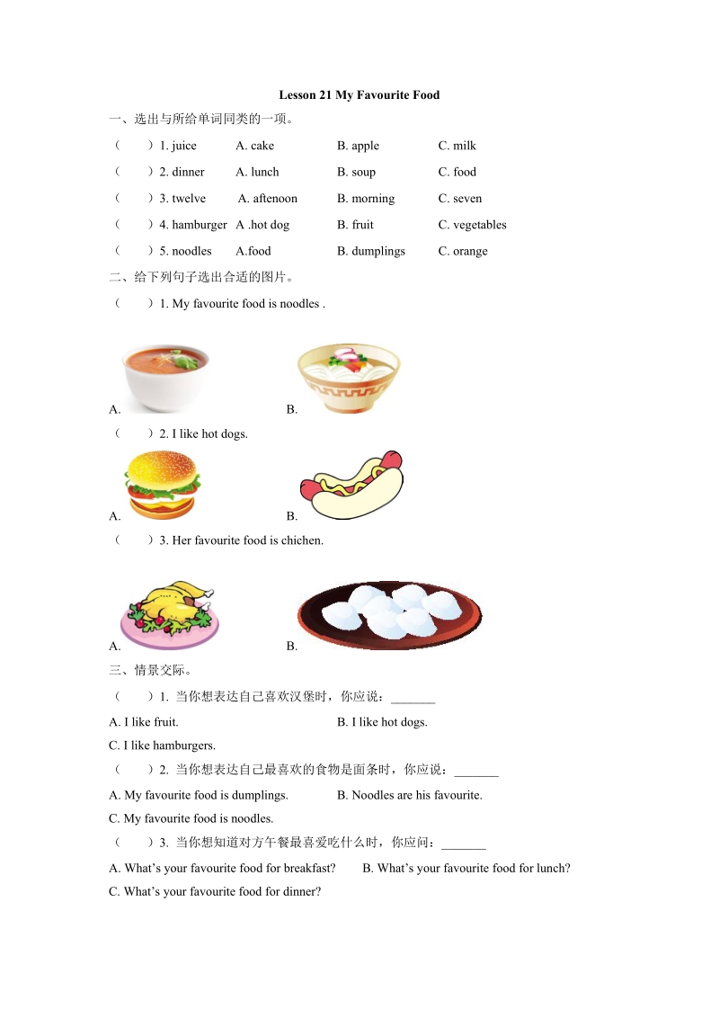 （三起）冀教版四年级英语下册Unit4 Lesson 21 My favourite food练习题及答案_第1页