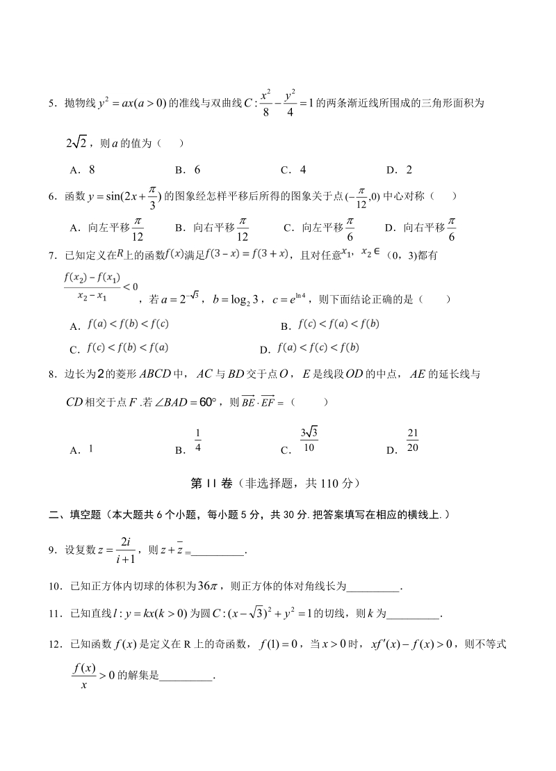 天津市七校2019届高三上学期期末数学（文）考试试卷（含答案）_第2页