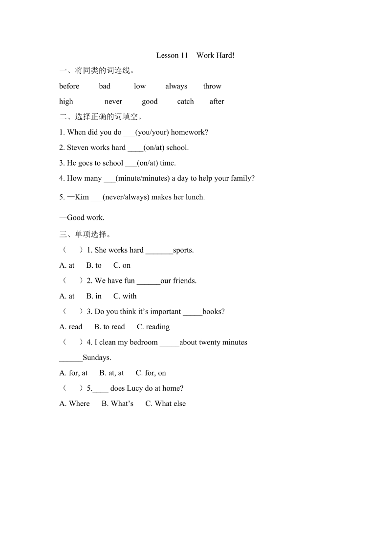 （三起）冀教版六年级英语下册Unit2 Lesson 11 Work Hard!练习题及答案_第1页